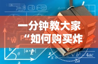 一分钟教大家“如何购买炸金花房卡”详细房卡教程