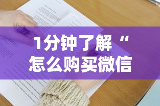 6分钟了解“牛牛微信群房卡”详细介绍房卡使用方式