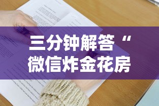 三分钟解答“微信炸金花房卡怎么购买”购买房卡介绍