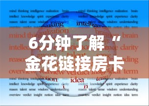 6分钟了解“金花链接房卡如何购买”详细介绍房卡使用方式