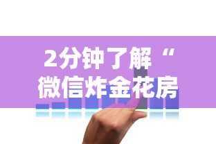 2分钟了解“微信炸金花房卡怎么卖”获取房卡方式