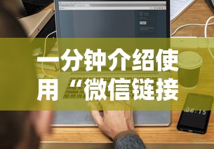 一分钟介绍使用“微信链接房卡联系方式”链接找谁买