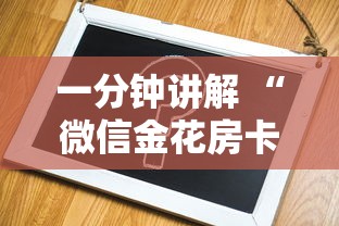 五分钟讲解:金花房间卡怎么弄”获取房卡怎么购买教程 五分钟讲解:金花房间卡怎么弄”获取房卡怎么购买教程