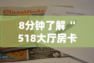 8分钟了解“518大厅房卡怎么买”详细房卡怎么购买教程推荐一款