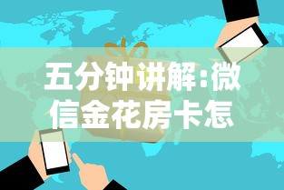 四分钟科普“微信炸金花房卡怎么买房卡”链接教程 四分钟科普“微信炸金花房卡怎么买房卡”链接教程