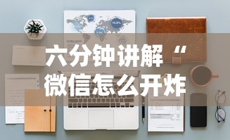 玩家必看教程“金花群房卡在哪里买”购买房卡介绍 玩家必看教程“金花群房卡在哪里买”购买房卡介绍