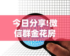基本科普“微信房卡炸金花链接房卡”在哪充值购买 基本科普“微信房卡炸金花链接房卡”在哪充值购买