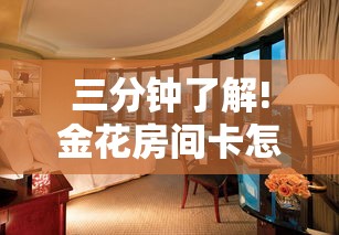 十分讲解“新人皇大厅金花房卡”详细房卡怎么购买方式 十分讲解“新人皇大厅金花房卡”详细房卡怎么购买方式