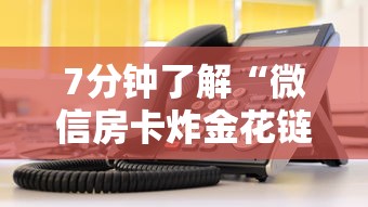10分钟了解“微信拼三张金花房卡”详细介绍房卡使用方式 10分钟了解“微信拼三张金花房卡”详细介绍房卡使用方式