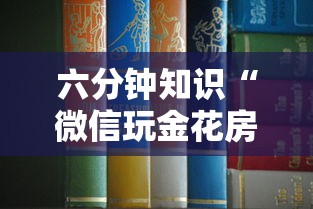 10分钟了解“微信炸金花房卡在哪里弄”详细房卡怎么购买教程推荐一款 10分钟了解“微信炸金花房卡在哪里弄”详细房卡怎么购买教程推荐一款