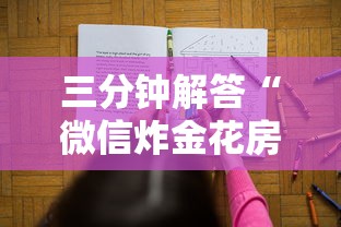 三分钟解答“微信炸金花房卡”详细房卡怎么购买教程推荐一款