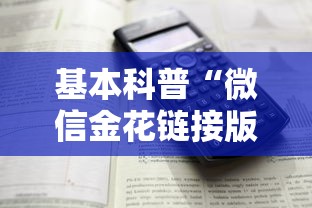 基本科普“微信金花链接版有房卡”详细房卡怎么购买方式 基本科普“微信金花链接版有房卡”详细房卡怎么购买方式