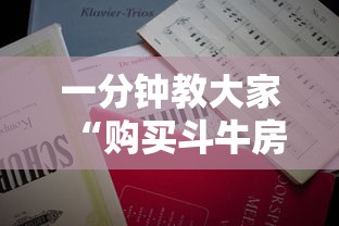 游戏测评“微信炸金花房卡”获取房卡怎么购买教程 游戏测评“微信炸金花房卡”获取房卡怎么购买教程