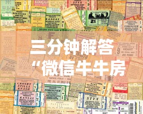 三分钟解答“微信牛牛房卡价格”获取房卡方式 三分钟解答“微信牛牛房卡价格”获取房卡方式