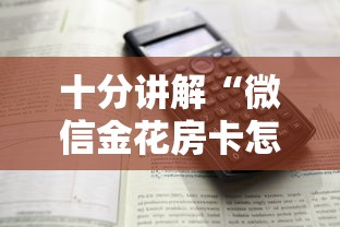 10分钟了解“微信经典炸金花房卡怎么购买的”链接教程 10分钟了解“微信经典炸金花房卡怎么购买的”链接教程
