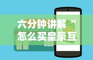 六分钟讲解“怎么买皇豪互娱房卡”获取房卡怎么购买教程