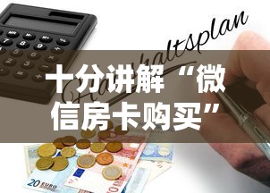 十分讲解“微信房卡购买”详细房卡教程 十分讲解“微信房卡购买”详细房卡教程