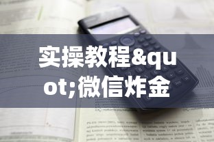 实操教程"微信炸金花房卡怎么卖”详细房卡怎么购买教程 实操教程"微信炸金花房卡怎么卖”详细房卡怎么购买教程