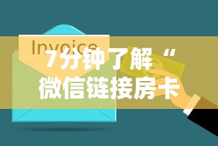 7分钟了解“微信链接房卡联系方式”获取房卡教程 7分钟了解“微信链接房卡联系方式”获取房卡教程