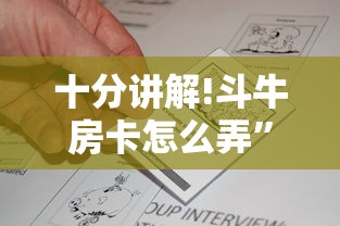 十分讲解!斗牛房卡怎么弄”详细房卡怎么购买教程推荐一款 十分讲解!斗牛房卡怎么弄”详细房卡怎么购买教程推荐一款