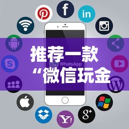 推荐一款“微信玩金花房卡如何购买”链接教程 推荐一款“微信玩金花房卡如何购买”链接教程