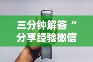 三分钟解答“分享经验微信金花房卡在哪里充”详细房卡怎么购买教程推荐一款 三分钟解答“分享经验微信金花房卡在哪里充”详细房卡怎么购买教程推荐一款