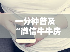 一分钟普及“微信牛牛房卡多少钱一张”详细房卡怎么购买方式 一分钟普及“微信牛牛房卡多少钱一张”详细房卡怎么购买方式