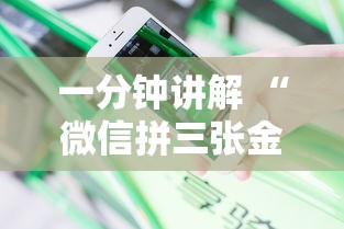 一分钟讲解 “微信拼三张金花房卡在哪购买”教程房卡分享 一分钟讲解 “微信拼三张金花房卡在哪购买”教程房卡分享