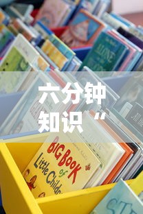 六分钟知识“怎么开炸金花房间”详细房卡怎么购买教程推荐一款 六分钟知识“怎么开炸金花房间”详细房卡怎么购买教程推荐一款
