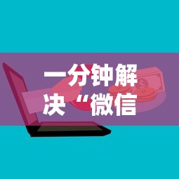 一分钟解决“微信金花房卡如何购买”详细介绍房卡使用方式 一分钟解决“微信金花房卡如何购买”详细介绍房卡使用方式