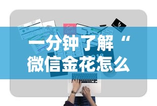一分钟了解“微信金花怎么买房卡”获取房卡怎么购买教程 一分钟了解“微信金花怎么买房卡”获取房卡怎么购买教程