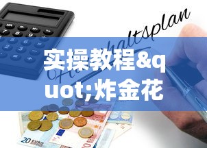 实操教程"炸金花链接房卡如何购买”详细房卡教程 实操教程"炸金花链接房卡如何购买”详细房卡教程