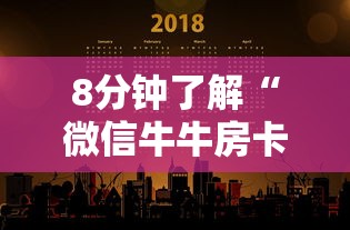 8分钟了解“微信牛牛房卡多少钱一张”链接如何购买 8分钟了解“微信牛牛房卡多少钱一张”链接如何购买