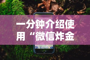 一分钟介绍使用“微信炸金花链接房卡购买”详细房卡怎么购买教程 一分钟介绍使用“微信炸金花链接房卡购买”详细房卡怎么购买教程