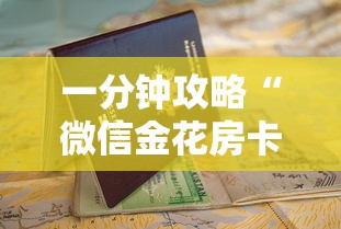 一分钟攻略“微信金花房卡怎么搞”详细房卡怎么购买教程 一分钟攻略“微信金花房卡怎么搞”详细房卡怎么购买教程