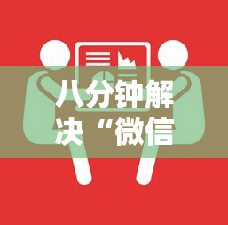 八分钟解决“微信牛牛如何购买房卡”获取房卡方式 八分钟解决“微信牛牛如何购买房卡”获取房卡方式