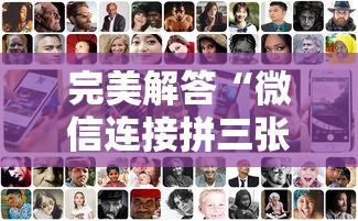 完美解答“微信连接拼三张房卡”详细介绍房卡使用方式 完美解答“微信连接拼三张房卡”详细介绍房卡使用方式
