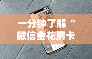 游戏测评“微信拼三张金花房卡怎么搞”详细房卡怎么购买方式 游戏测评“微信拼三张金花房卡怎么搞”详细房卡怎么购买方式
