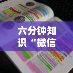 六分钟知识“微信炸金花房卡怎么弄”获取房卡怎么购买教程 六分钟知识“微信炸金花房卡怎么弄”获取房卡怎么购买教程