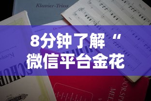 8分钟了解“微信平台金花房卡”获取房卡怎么购买教程 8分钟了解“微信平台金花房卡”获取房卡怎么购买教程