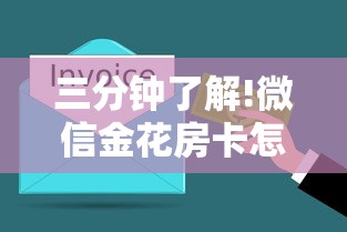 三分钟了解!微信金花房卡怎么搞”获取房卡方式 三分钟了解!微信金花房卡怎么搞”获取房卡方式