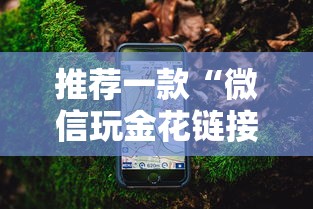 今日分享!炸金花房卡链接哪里有”详细房卡怎么购买教程 今日分享!炸金花房卡链接哪里有”详细房卡怎么购买教程