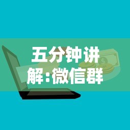 五分钟讲解:微信群牛牛房卡购买”获取房卡教程 五分钟讲解:微信群牛牛房卡购买”获取房卡教程