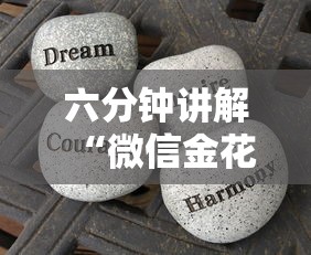 六分钟讲解“微信金花房卡怎么搞”教程房卡分享 六分钟讲解“微信金花房卡怎么搞”教程房卡分享