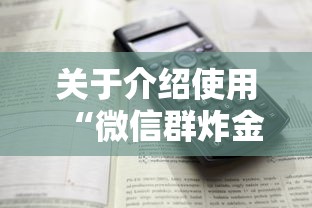 关于介绍使用“微信群炸金花房卡链接”详细房卡怎么购买方式 关于介绍使用“微信群炸金花房卡链接”详细房卡怎么购买方式