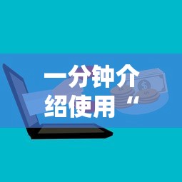 一分钟介绍使用“微信群牛牛房卡购买”详细房卡教程 一分钟介绍使用“微信群牛牛房卡购买”详细房卡教程