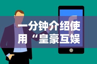 一分钟介绍使用“皇豪互娱房卡去哪里买”详细介绍房卡使用方式 一分钟介绍使用“皇豪互娱房卡去哪里买”详细介绍房卡使用方式