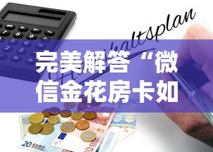 完美解答“微信金花房卡如何购买”详细房卡怎么购买教程 完美解答“微信金花房卡如何购买”详细房卡怎么购买教程