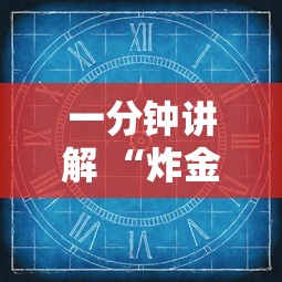 一分钟讲解 “炸金花房卡链接哪里有”链接教程 一分钟讲解 “炸金花房卡链接哪里有”链接教程