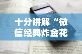 十分讲解“微信经典炸金花房卡怎么购买的”详细房卡怎么购买教程 十分讲解“微信经典炸金花房卡怎么购买的”详细房卡怎么购买教程